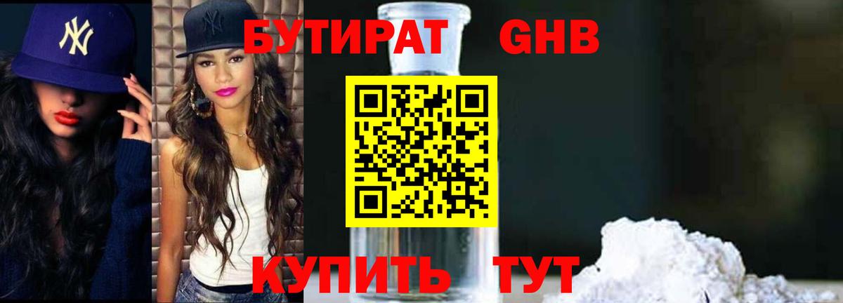 Бутират GHB Белгород