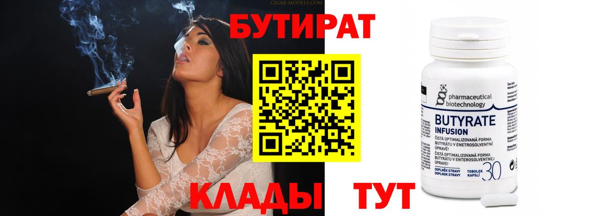 Белгород  Бутират  Вход с VPN  Бутират GHB 