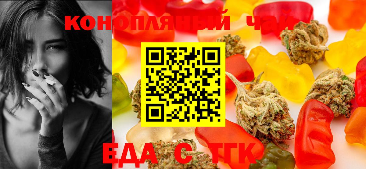 Еда ТГК конопля Белгород