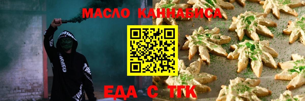 Еда ТГК конопля  Вход с VPN  Белгород 