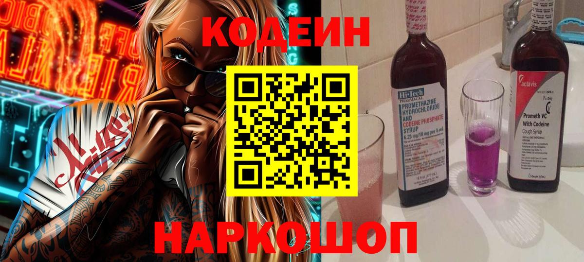 Белгород  Codein напиток Lean (лин)  Кодеин напиток Lean (лин)  Вход с VPN 