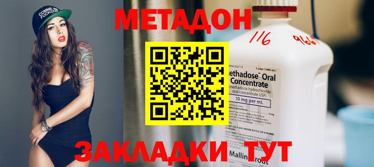МЕТАДОН кристалл  Вход с VPN  Белгород 