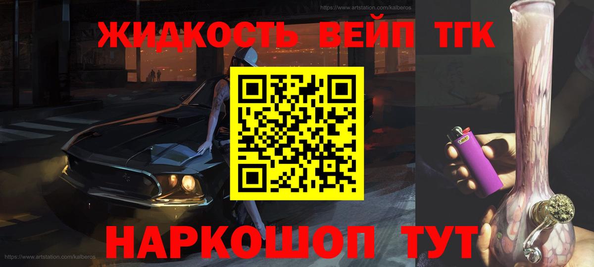 Дистиллят ТГК жижа Белгород